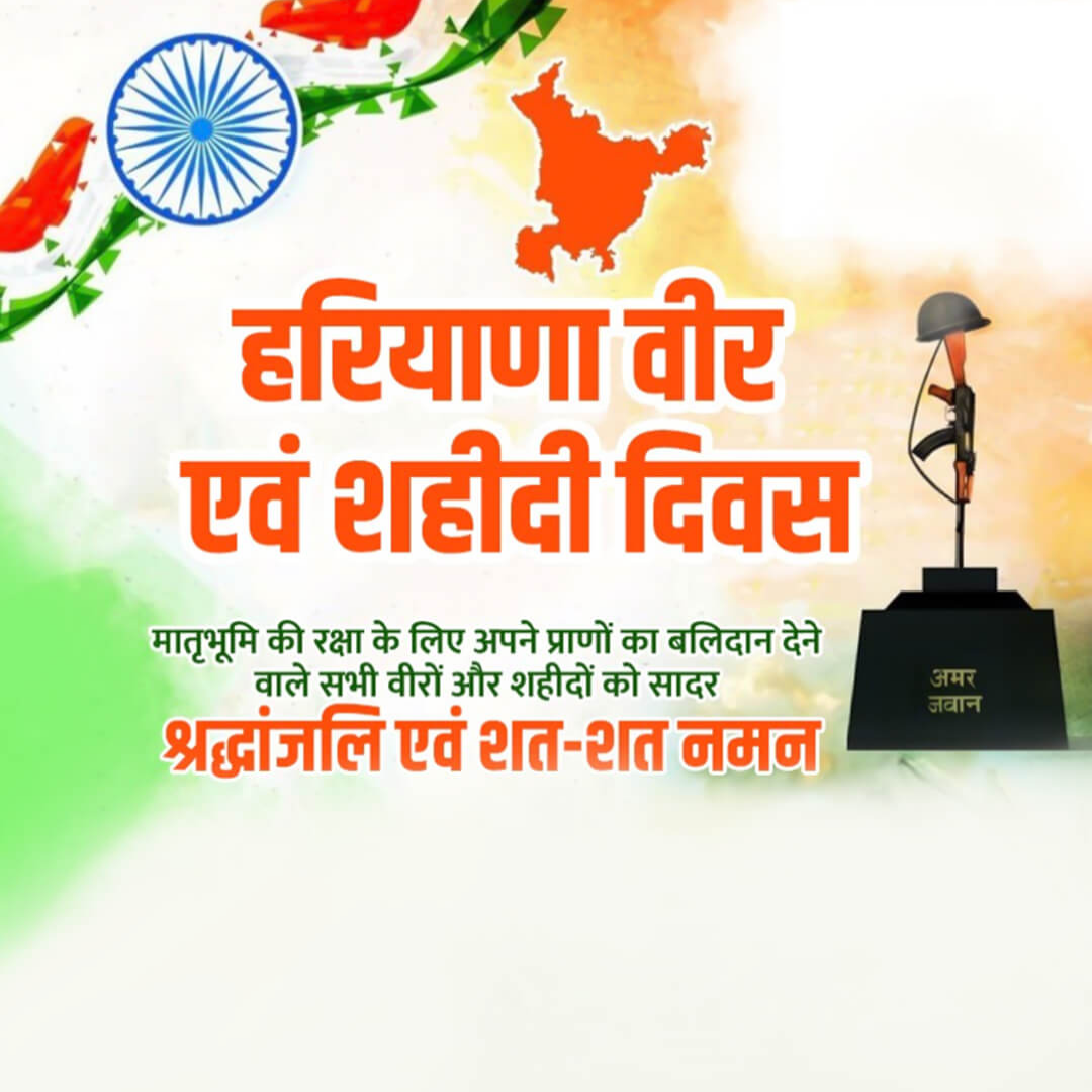 Haryana Heroes Martyrdom Day