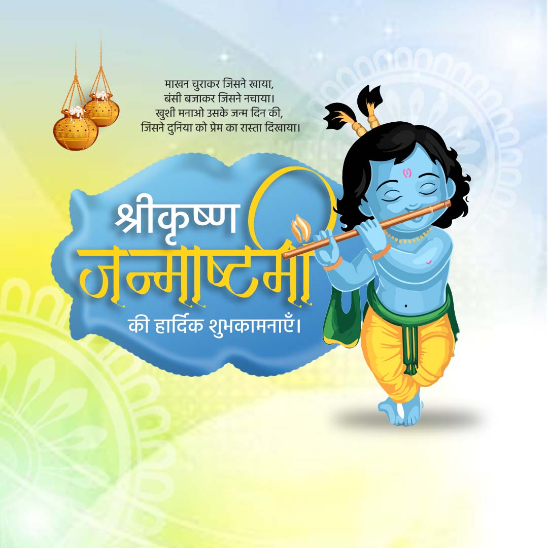 Krishna Janmashtami