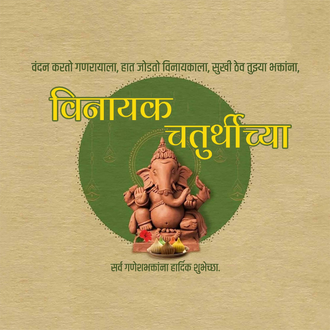 Vinayak Chaturthi
