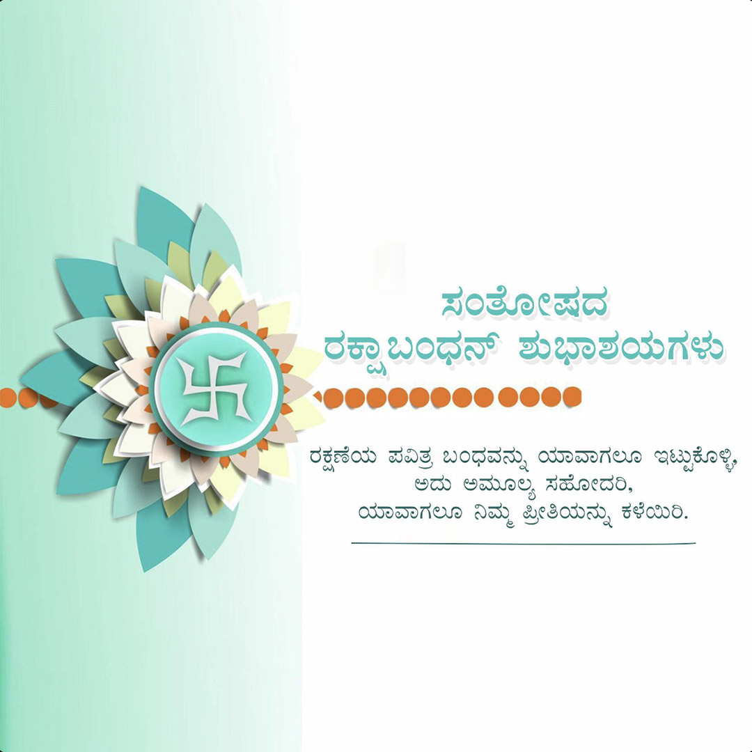 Raksha Bandhan