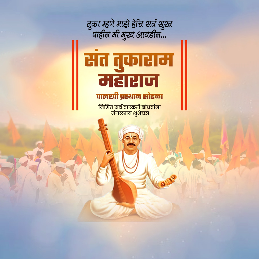 Sant Tukaram Maharaj Palkhi Prasthan Dehu