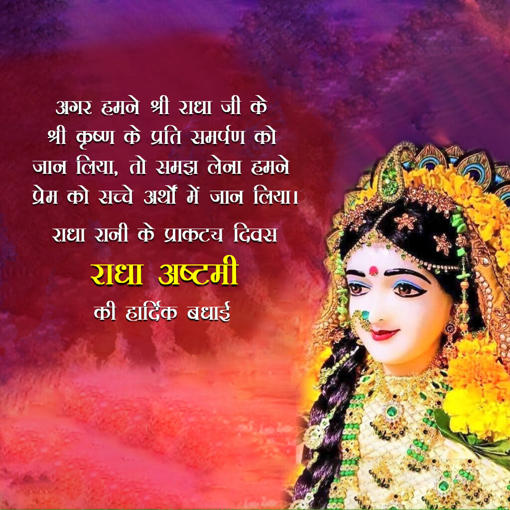 Radhashtami