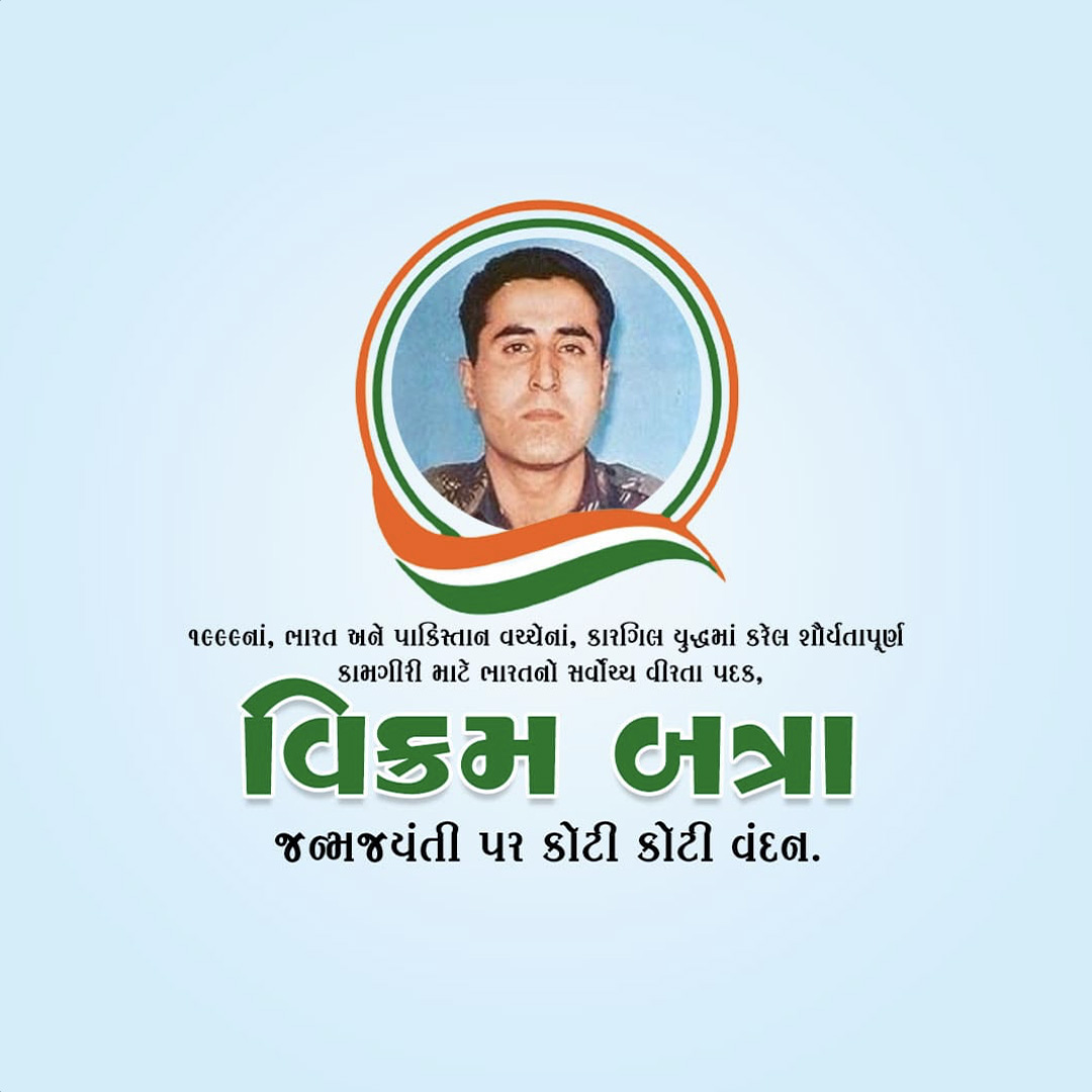 Vikram Batra Birthday Anniversary