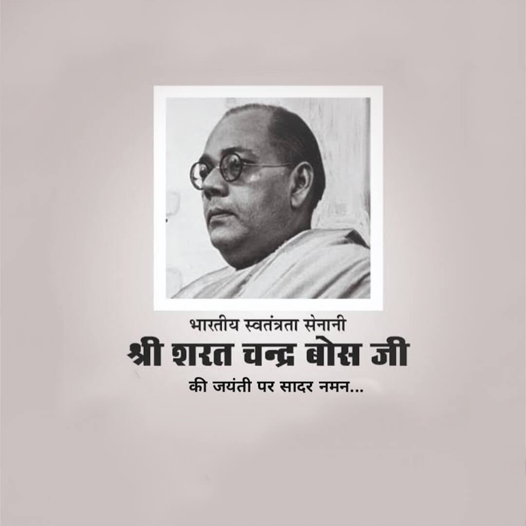 Sarat Chandra Bose Birth Anniversery
