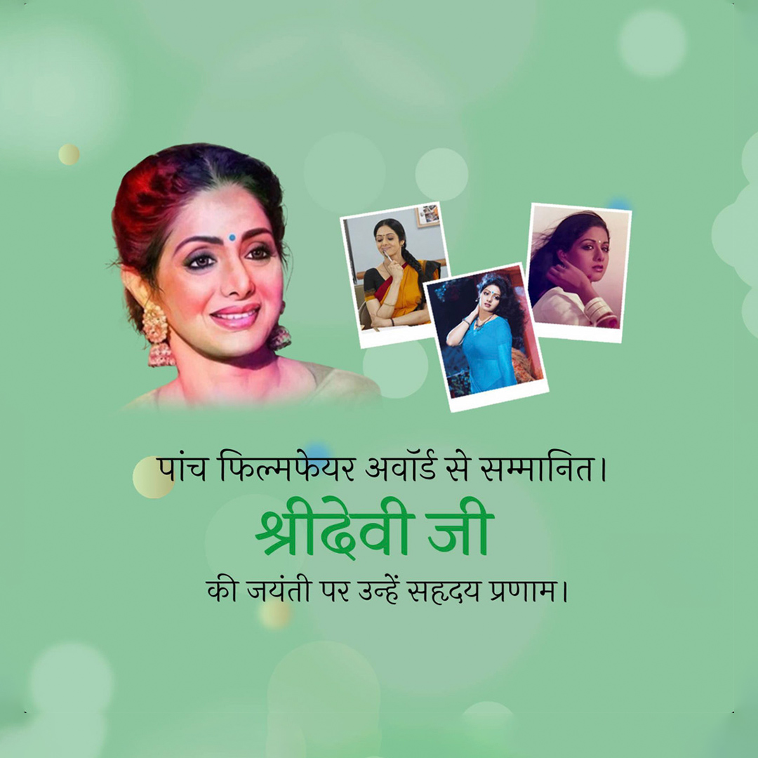 Shridevi Birth Anniversary