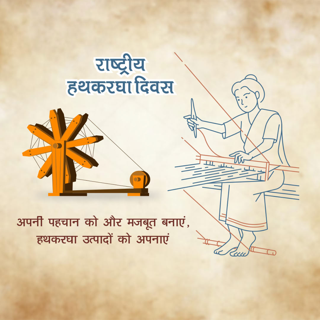 National Handloom Day