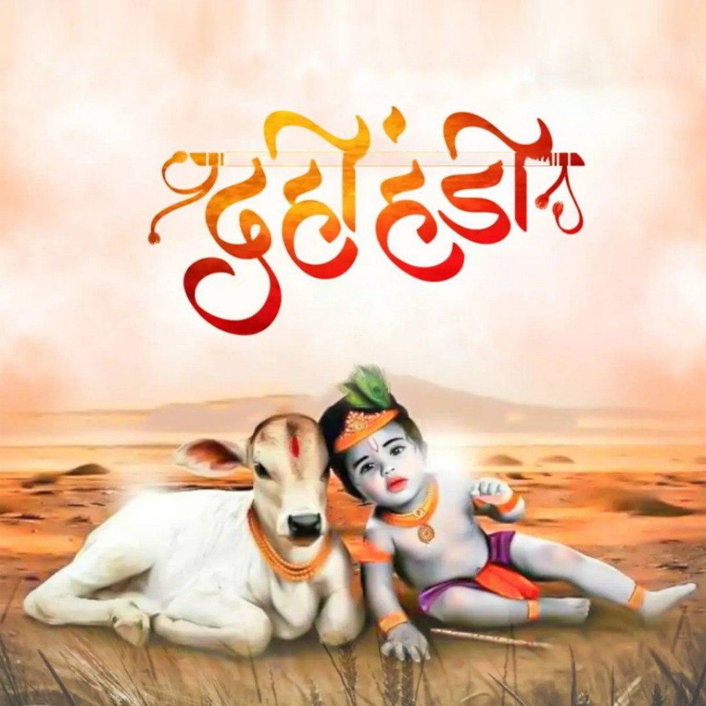 Krishna Janmashtami