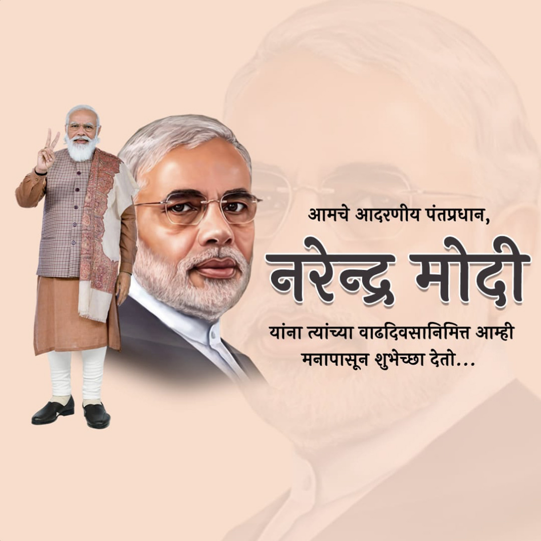 Narendra Modi Happy Birthday