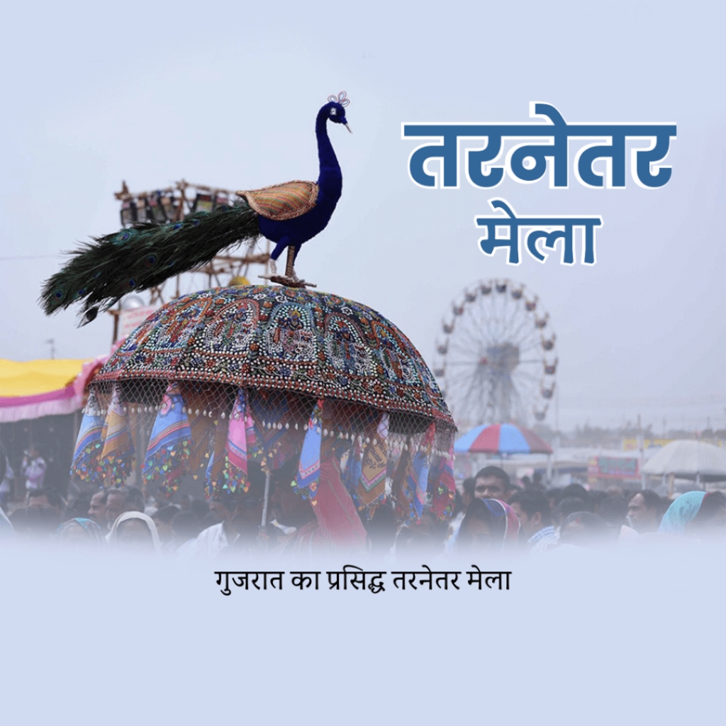 Tarnetar Fair