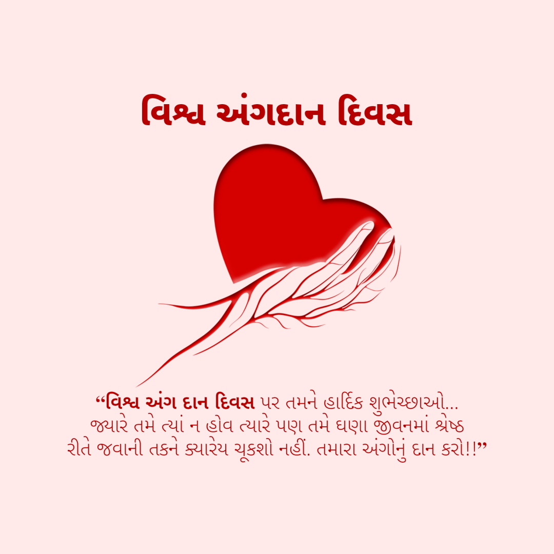 World Organ Donation Day