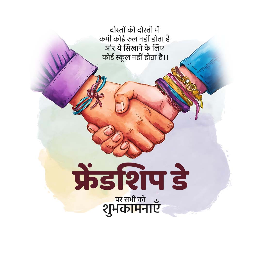 Happy Friendship Day