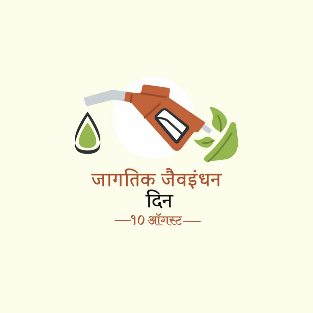 Biofuel Day