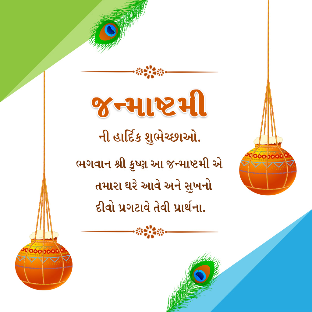 Krishna Janmashtami