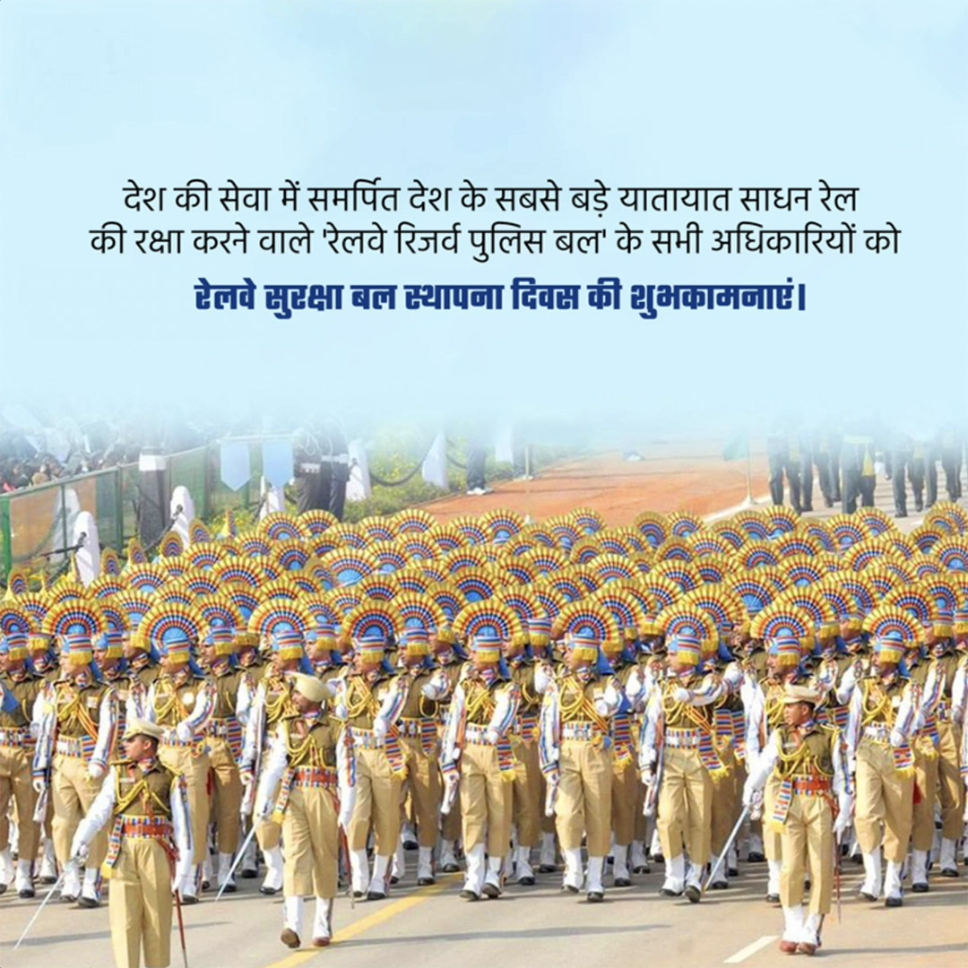 Railway Police Force Raising Day