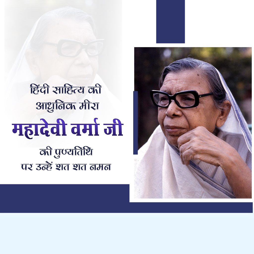 Mahadevi Varma Death Anniversary