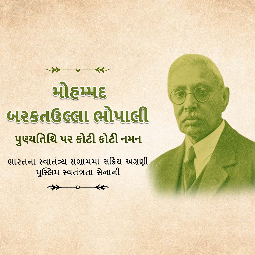 Mohamed Barakatullah Bhopali Punyatithi