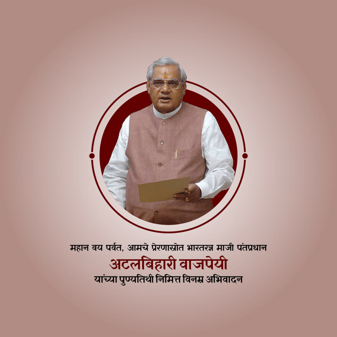 Atal Bihari Vajpayee Death Anniversary