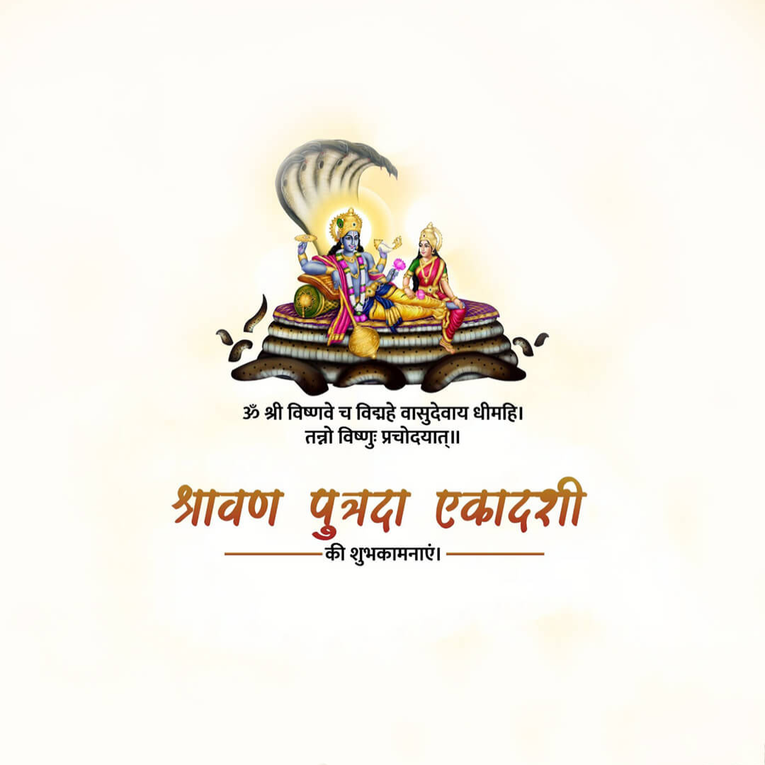 Shravana Putrada Ekadashi