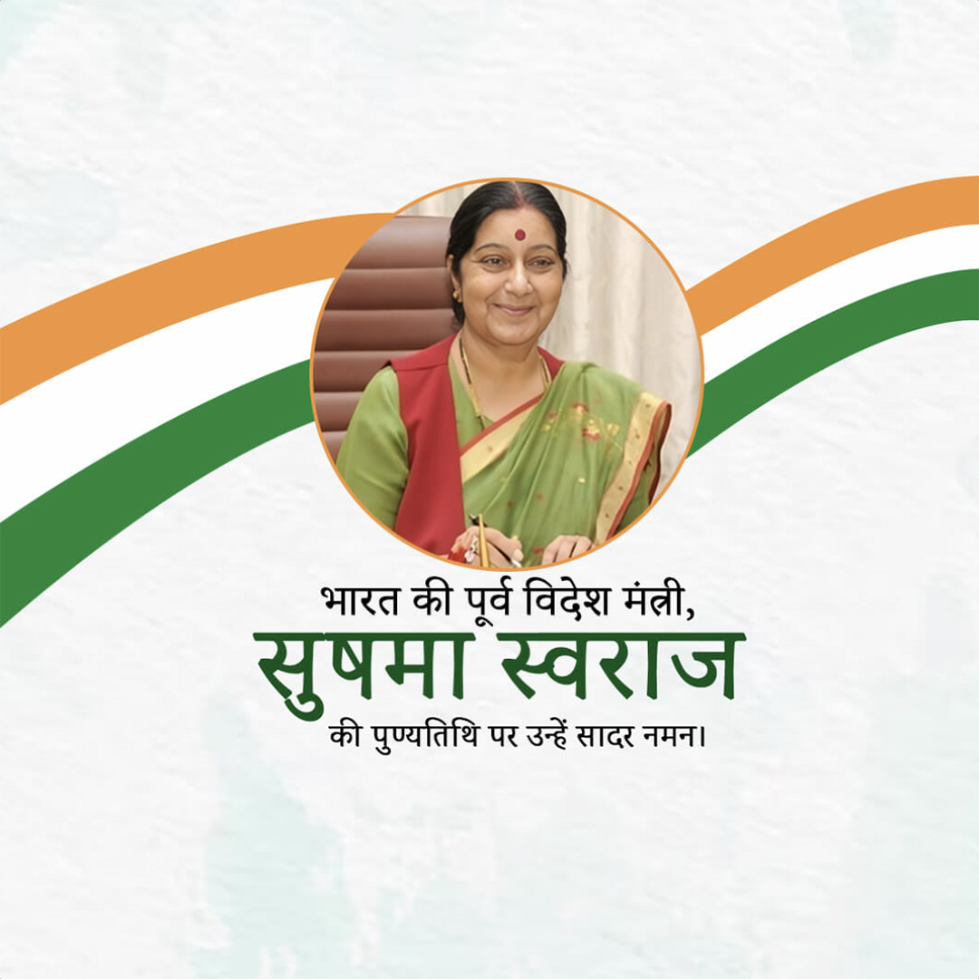 Sushma Swaraj Death Anniversary