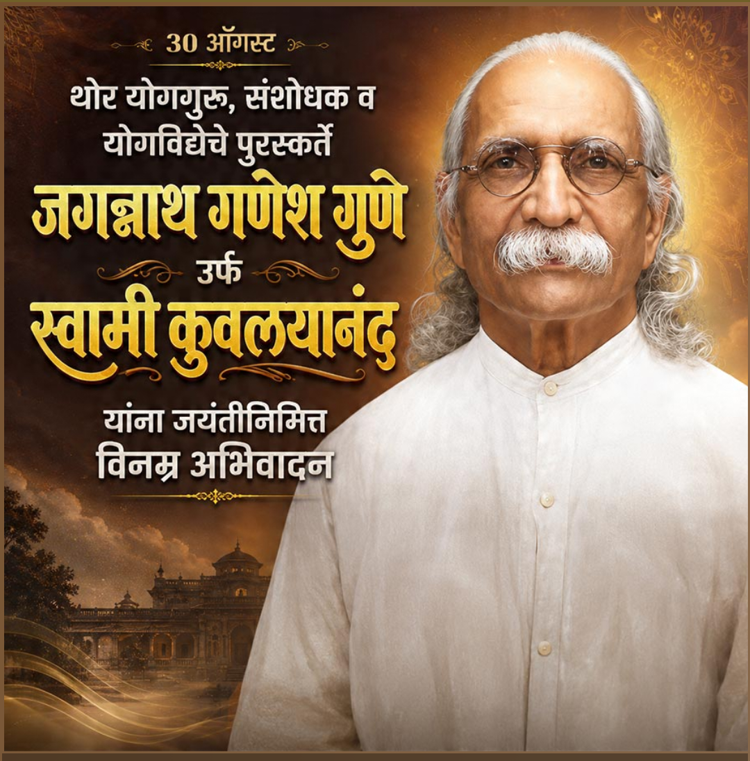 30 Aug दिनविशेष