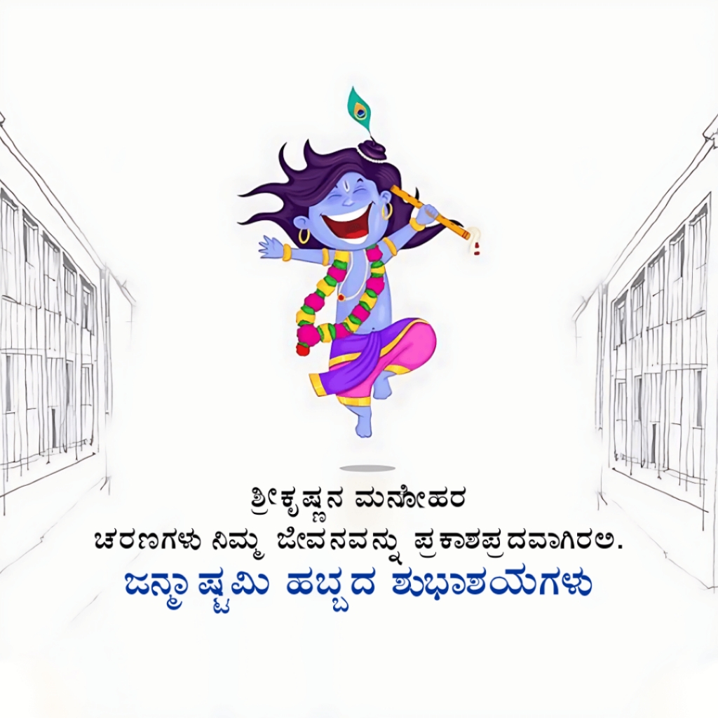 Krishna Janmashtami