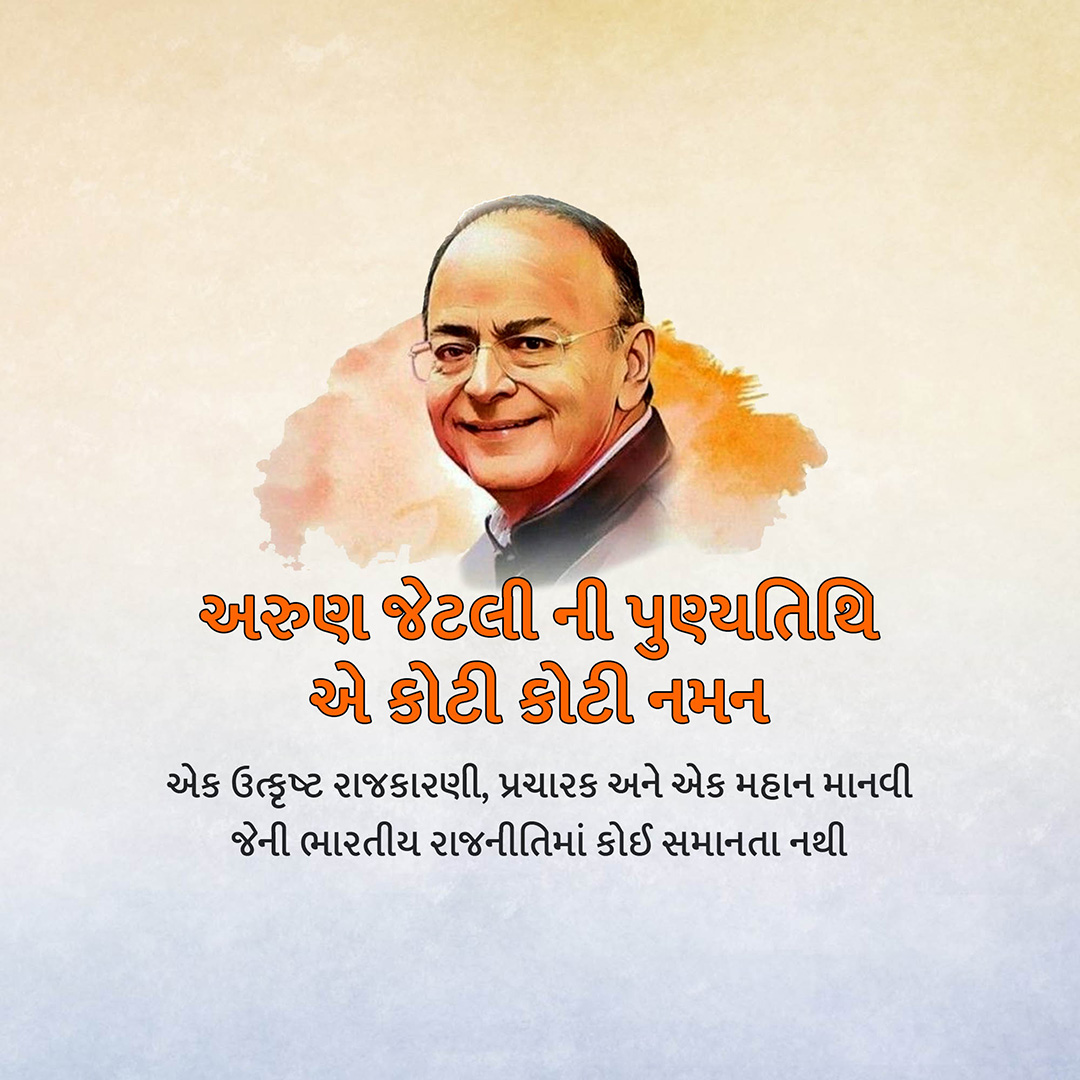 Arun Jaitley Death Anniversary