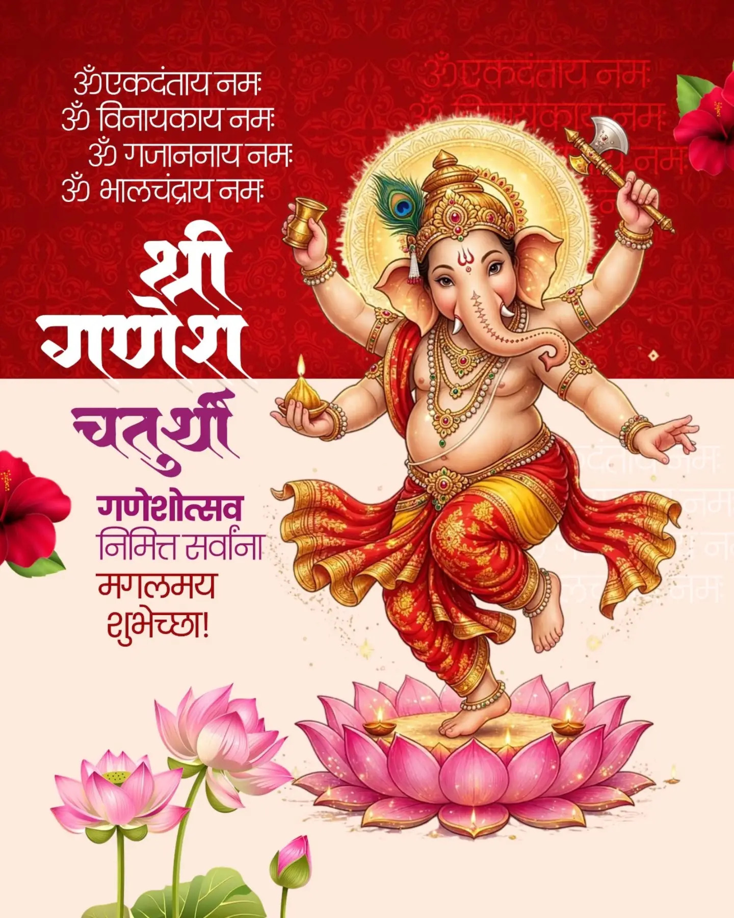 Ganesh Chaturthi