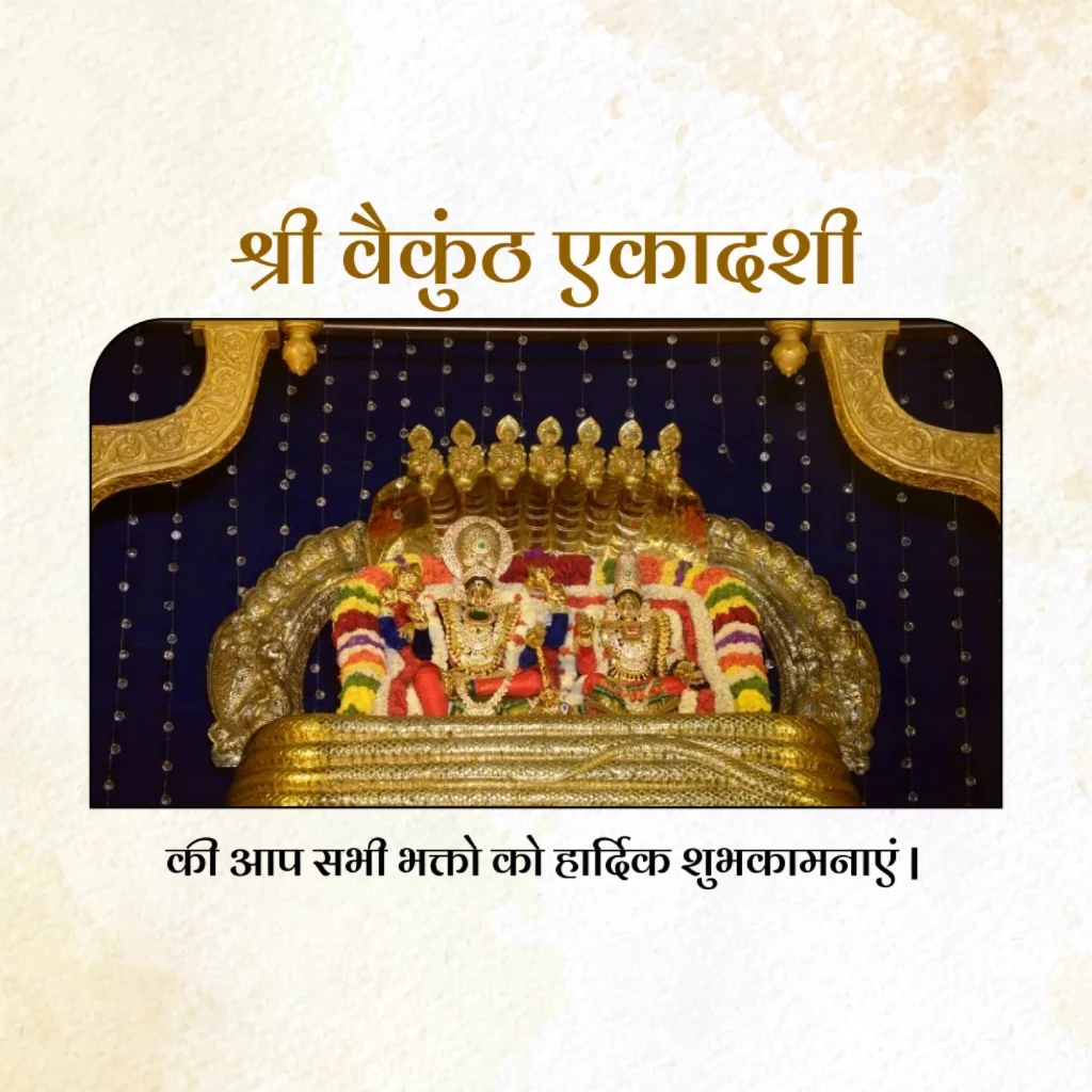 Vaikuntha Ekadashi