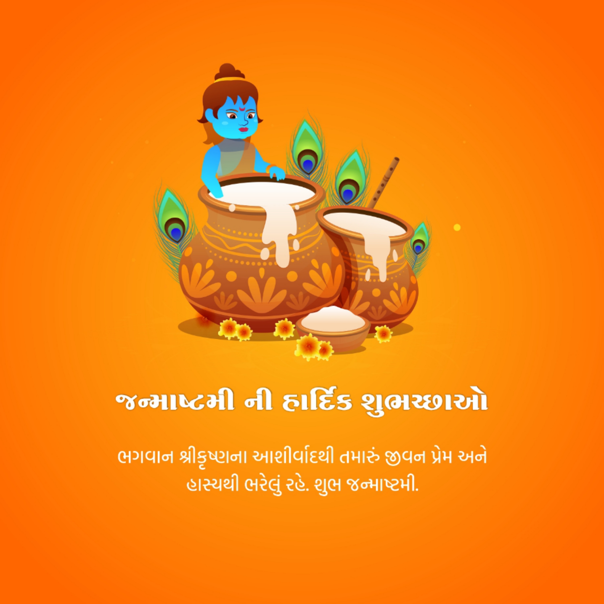 Krishna Janmashtami