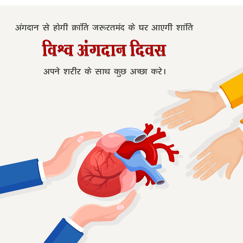 World Organ Donation Day