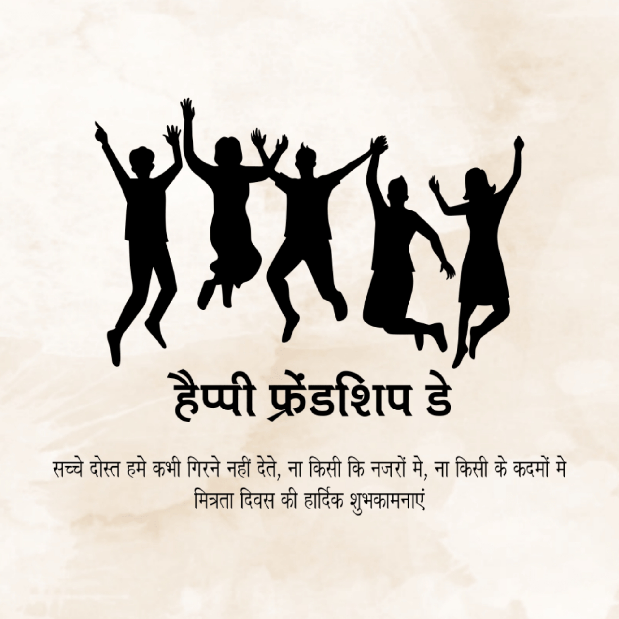 Happy Friendship Day