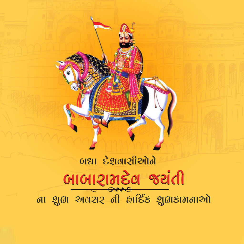 Ramdev Pir Maharaj Jayanti