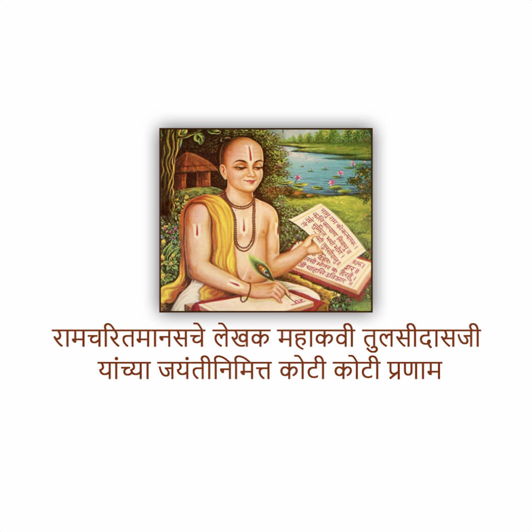 Tulsidas Jayanti