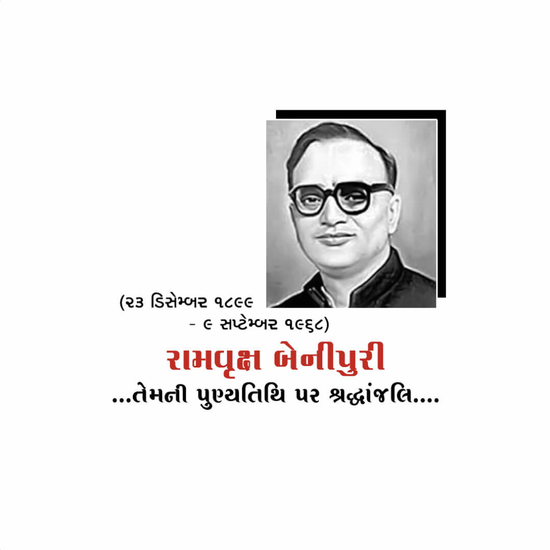 Ramvriksh Benipuri Death Anniversary