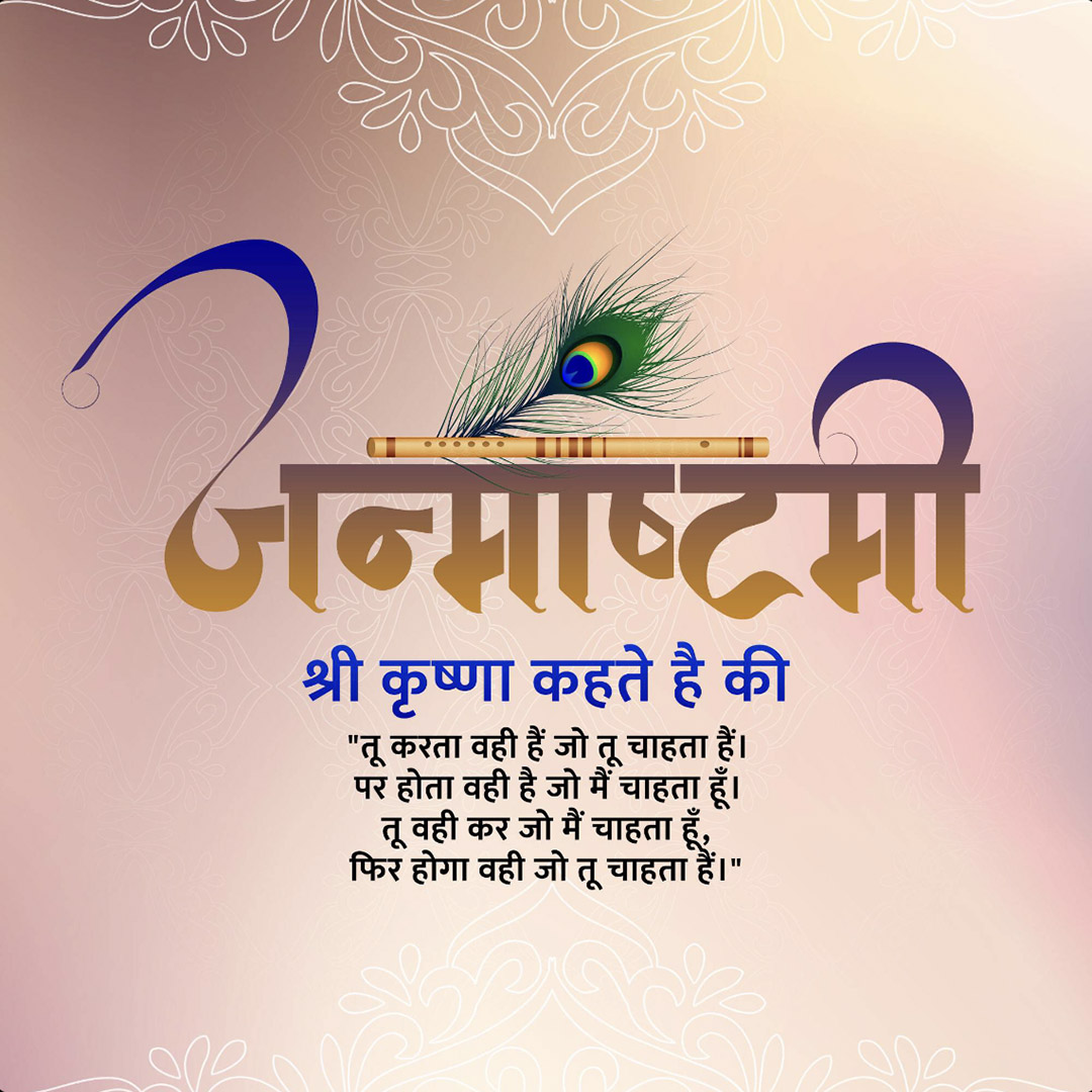 Krishna Janmashtami
