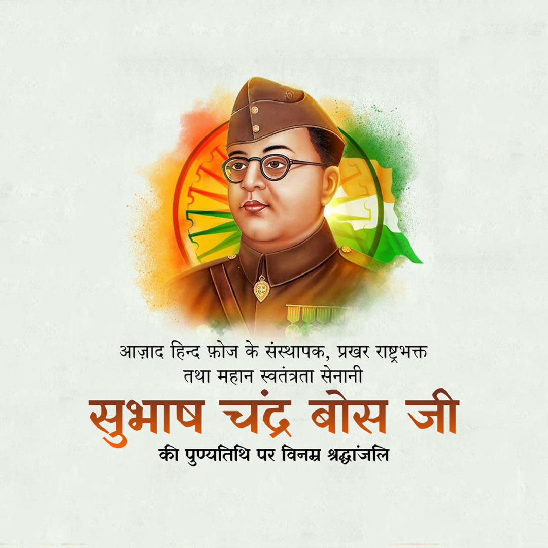 Subha Chandra Bose Death Anniversary