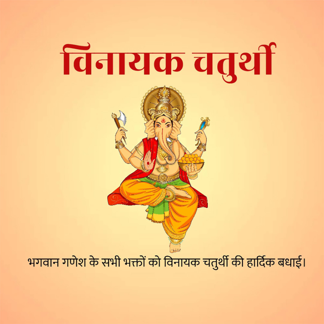 Vinayak Chaturthi