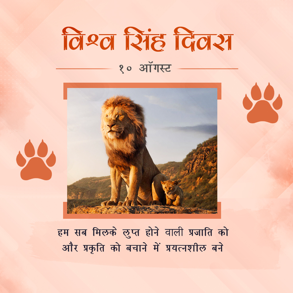 World Lion Day