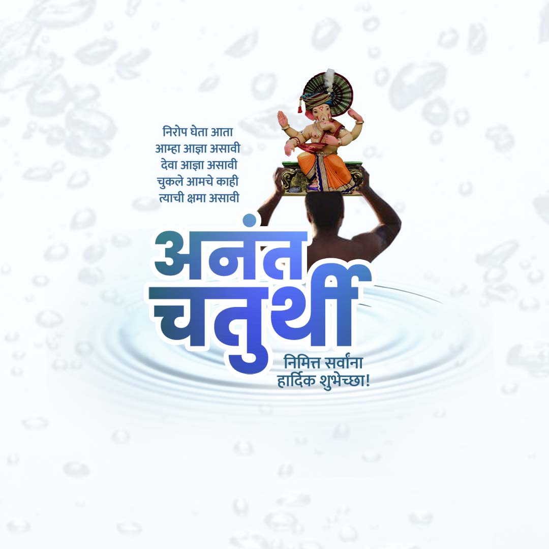 Ganesh Visarjan /Ananta Chaturdashi
