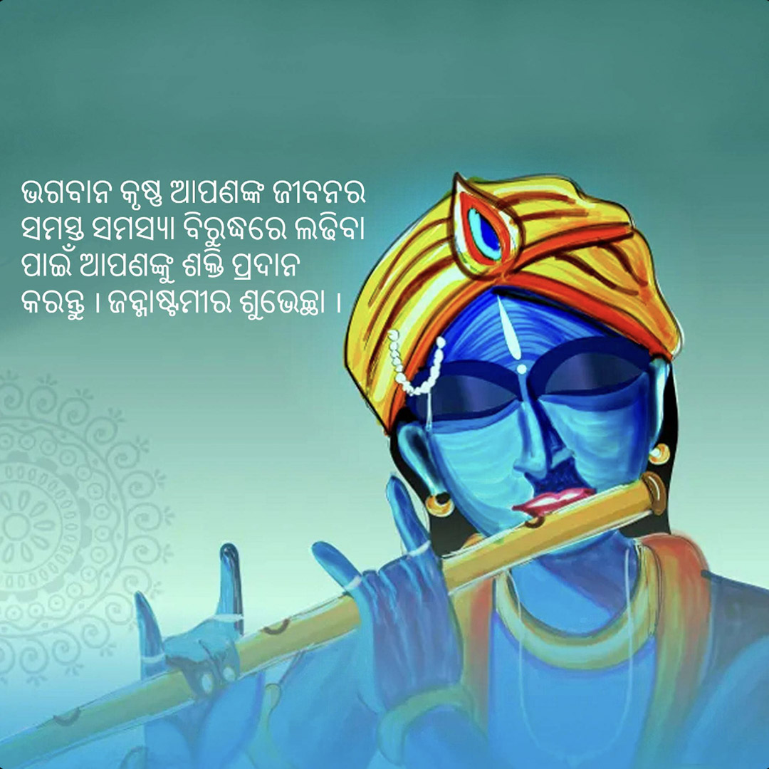 Krishna Janmashtami