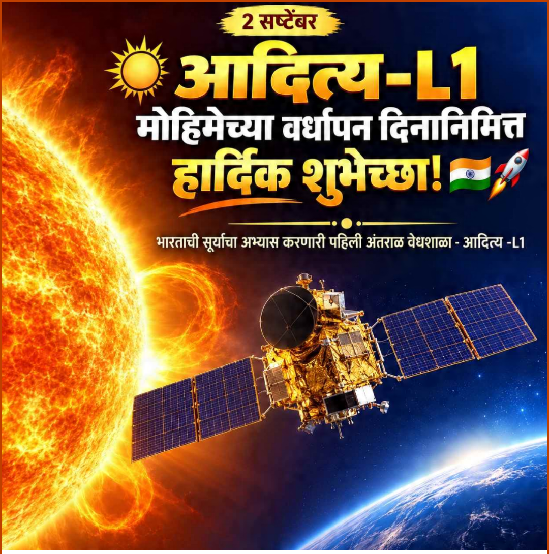 2 Sept दिनविशेष