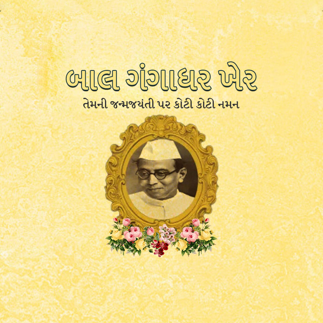 Bal Gangadhar Jayanti