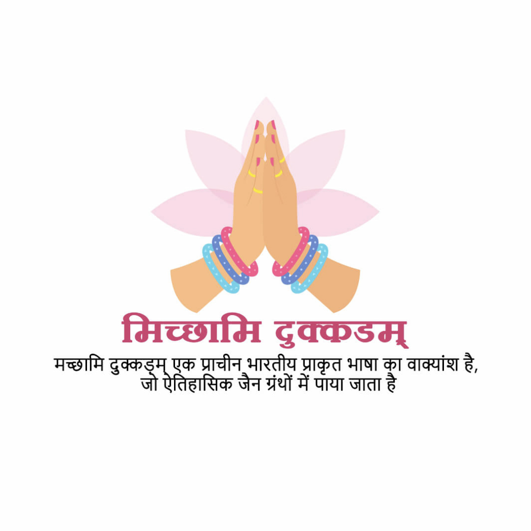 Michhami Dukkadam