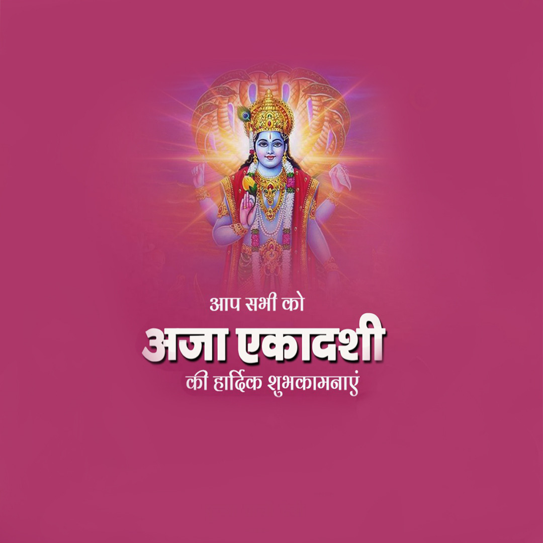 Aja Ekadashi