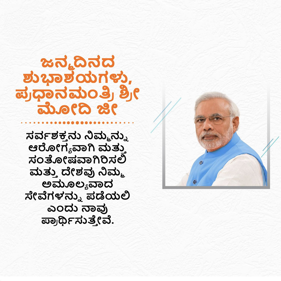 Narendra Modi Happy Birthday