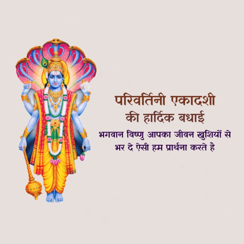 Parivartini Ekadashi
