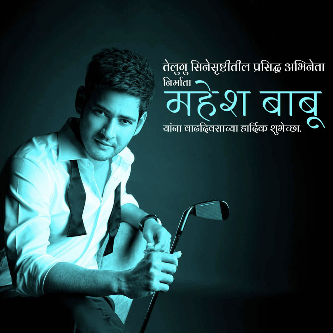 Mahesh Babu Birthday