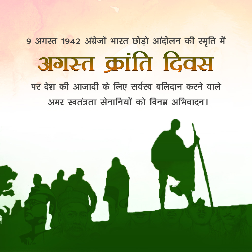 Kranti Diwas or Quit India Day