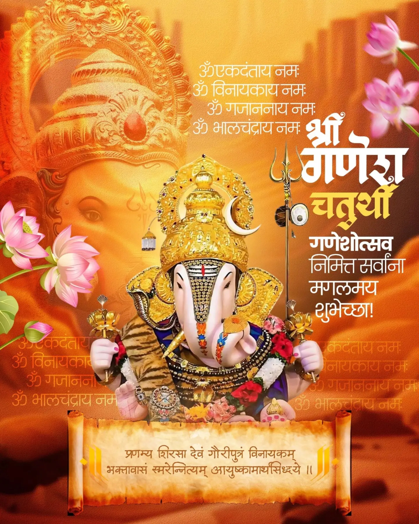 Ganesh Chaturthi