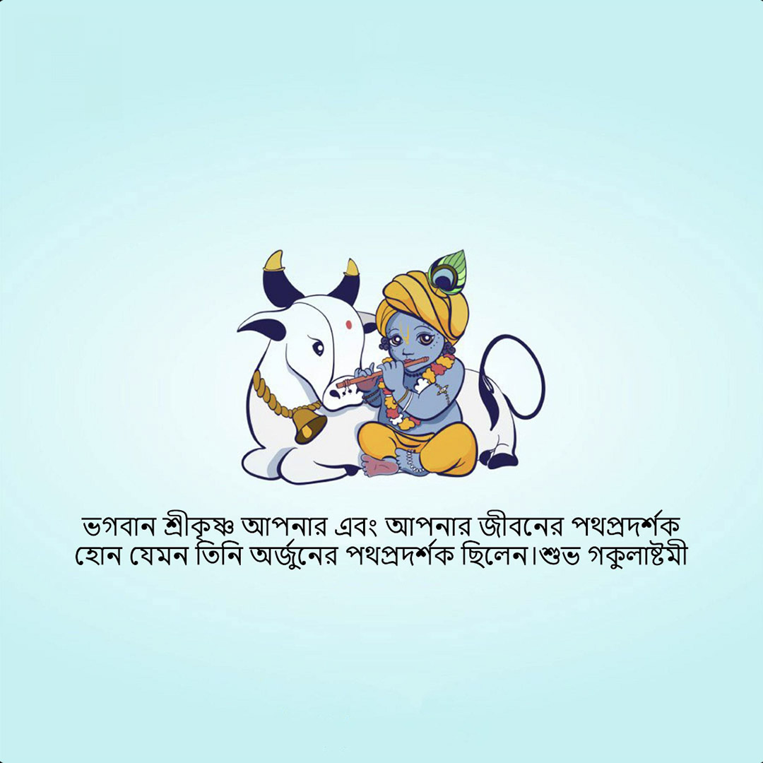 Krishna Janmashtami